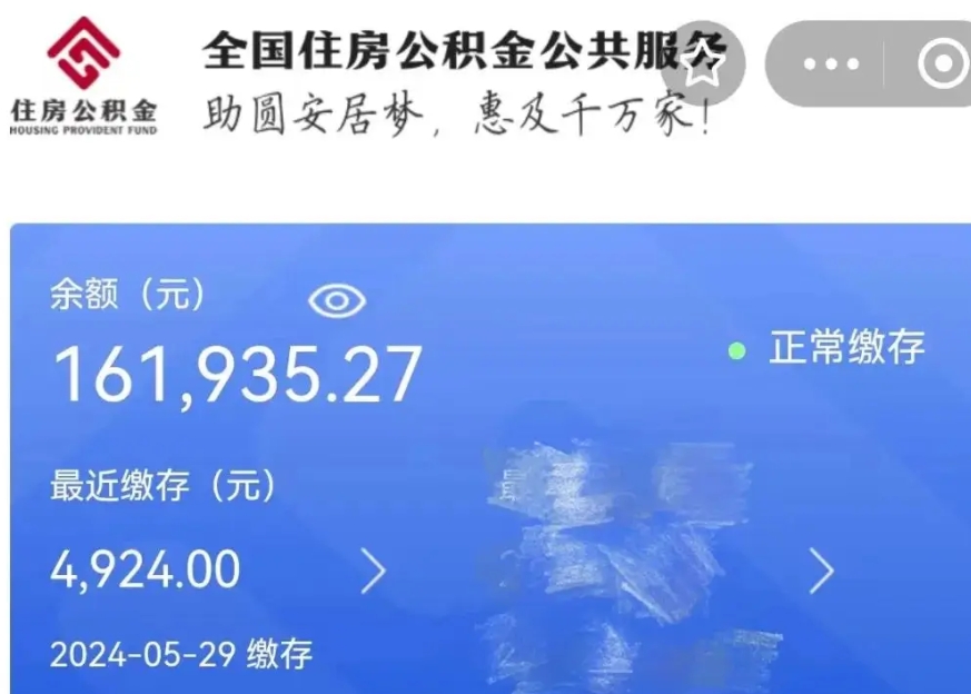 邵阳县公积金贷款辞职（公积金贷款辞职后每月划扣怎么办）